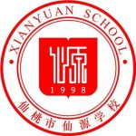 仙桃市仙源学校